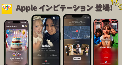 Appleインビテーション