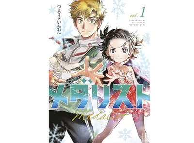 メダリスト Kindleセール