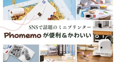 Phomemo　レビュー