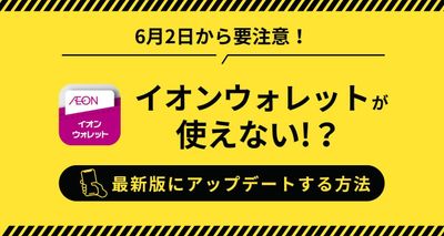イオンウォレット　使えない