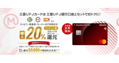 三菱UFJカード　新ポイントプログラム