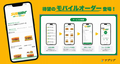 サブウェイモバイルオーダー全国対応開始