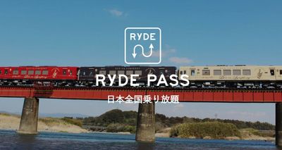 RYDE PASSの利用方法