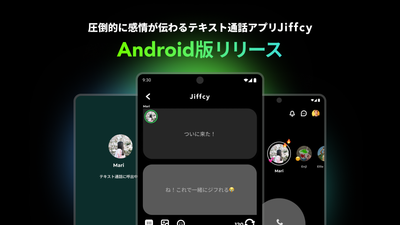 Jiffcy待望のAndroid版リリース