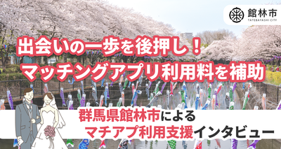 群馬県館林市