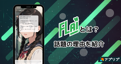 FLAI とは