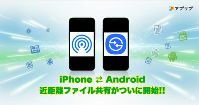 AirDropとQuick Share共有開始