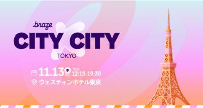 【イベントレポート】Braze City x City Tokyo ─ デジタル・ボディランゲージ × AI が拓く次世代CXの最前線