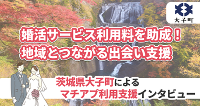 茨城県大子町