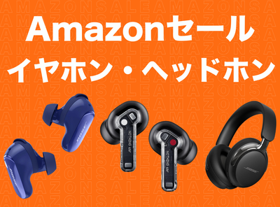 Amazonセール イヤホン　ヘッドホン