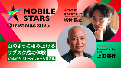 MOBILE STARS Christmas 2025 YAMAP×RevenueCat