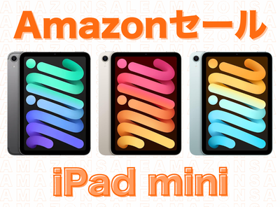 iPad mini Amazonセール