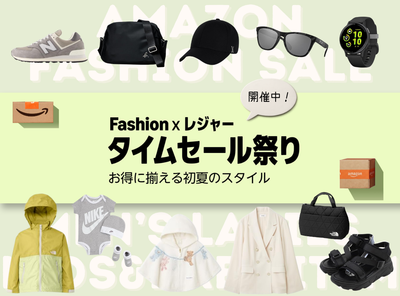 2026年5月Amazon Fashion タイムセール祭り