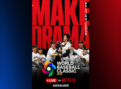 WORLD BASEBALL CLASSIC 2026 配信 どこで見れる