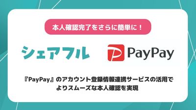 『シェアフル』、『PayPay』とシステム連携（API連携）を開始