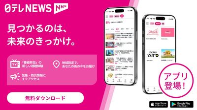 スマートフォンアプリ「日テレNEWS NNN」を公開