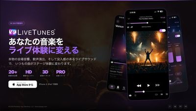 音楽アプリ「LiveTunes」が復活