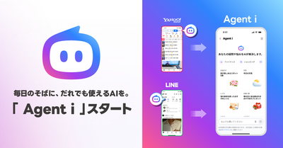 AIエージェントの新ブランド「Agent i」を本日スタート