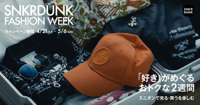 スニダン、出品と購入をお得に楽しめる「SNKRDUNK FASHION WEEK」を開催