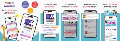 日本トイザらス、「トイザらス・ベビーザらス」公式アプリをリニューアル！