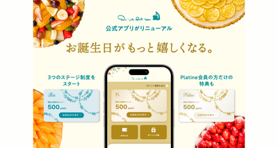【キル フェ ボン】公式アプリ「メンバーシッププログラム」開始