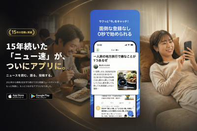 「ニュー速」がアプリ化
