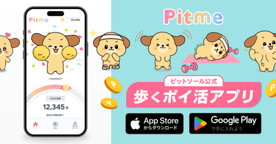 歩いて貯まるポイ活アプリ「Pitme（ピットミー）」にランキング機能を追加