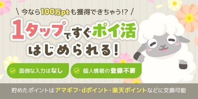 QRコードリーダー「アイコニット」でポイ活をはじめると5000ptもらえる