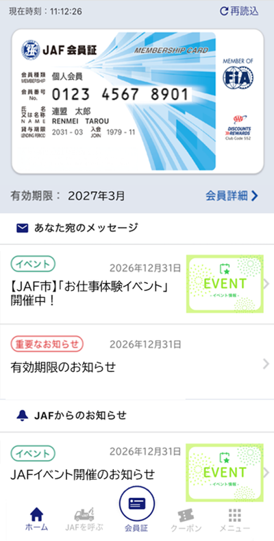 JAFスマートフォンアプリとマイページを5月20日にリニューアル