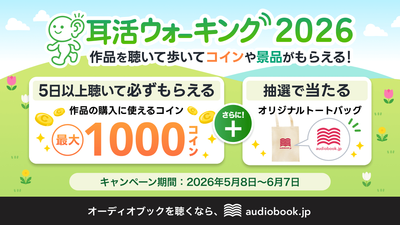 「耳活ウォーキング」キャンペーン
