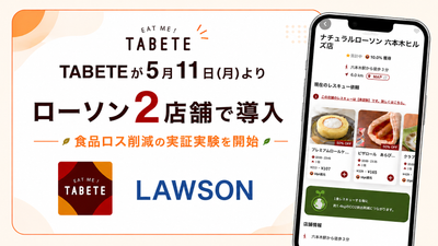 5月11日(月)よりローソンがフードシェアリングサービス「TABETE」を導入