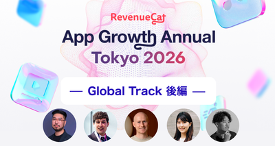 【レポート】App Growth Annual Tokyo 2026 Global Track 後編｜広告収益・最適化・サブスク・プロダクト設計—成長を加速させる実践知