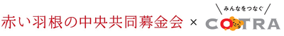 『ことら送金』で寄附ができるように