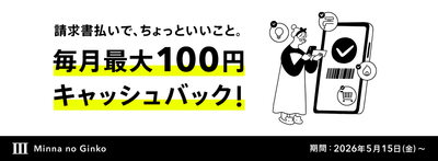 「請求書払いプログラム」開始