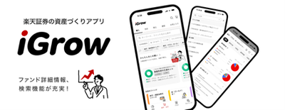 「iGrow」、投資信託の詳細画面や検索機能を刷新