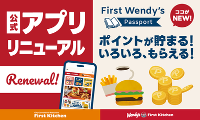 ウェンディーズとファーストキッチンの公式アプリをリニューアル