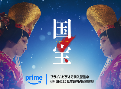 国宝 配信