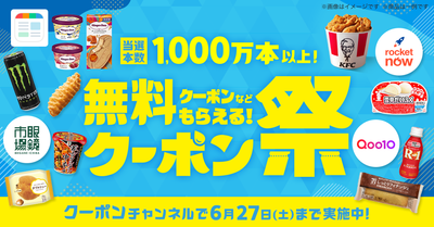 スマートニュース、2026年第2弾「クーポン祭」を5月26日（火）より開催！