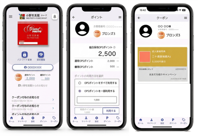 公式アプリ「OPS connect」をアップデートグループ共通ポイント「OPS Point」とクーポン機能を新搭載