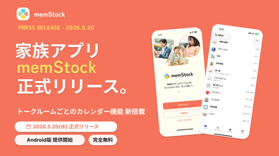 家族専用アプリ「memStock」が5月20日に正式リリース