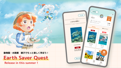 「Earth Saver Quest」を発表
