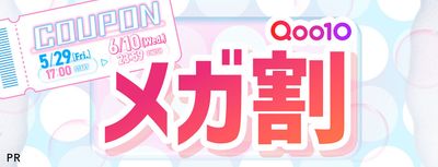 【Qoo10メガ割】LIPSで特別なクーポンを配布中！
