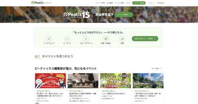 ピーティックス、サービス開始から15周年。ユーザー体験を全面リニューアル ーー編集部がキュレーションする約80の切り口で、常時25,000以上のイベントとの出会いを広げる
