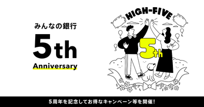 170万口座突破！サービス提供開始5周年記念企画開催