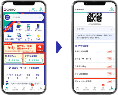 【コスモの公式】アプリ新機能「アプリ給油設定」で給油がよりスピーディーに