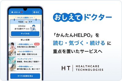 シニア向けヘルスケアアプリ「かんたんHELPO」を“読む・気づく・続ける”に重点を置いた「おしえてドクター」へ刷新