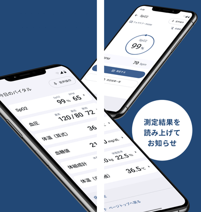 視覚障害者の健康管理を支援する音声読み上げアプリを提供開始 測定結果を音声で案内、日々のセルフヘルスケアをサポート