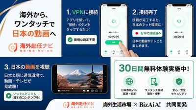 海外赴任・留学の“不安”を、“安心”に変える。「海外赴任駐在ナビ」2026年版に大型リニューアル