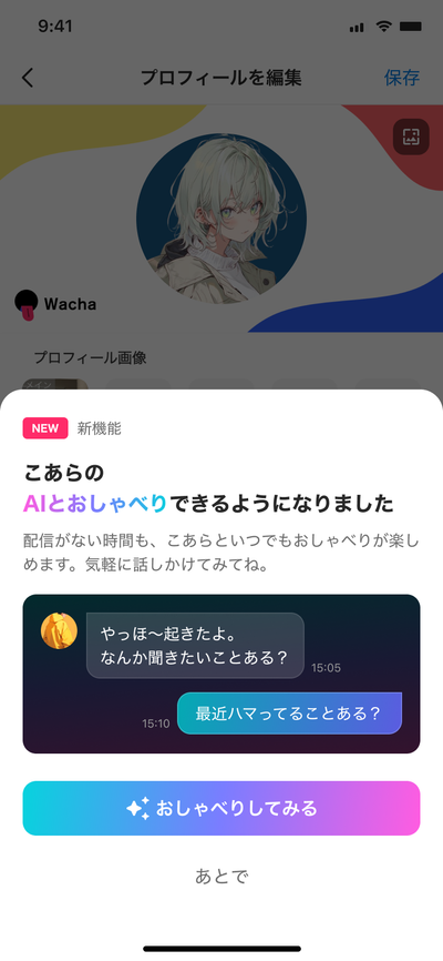 音声ライブ配信アプリ「Wacha」、ライバーの“Personal AI”とファンが24時間つながれる新機能「Wai（ワイ）」を提供開始