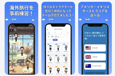 【Android版リリース】海外旅行を疑似体験しながら英語を学ぶ新感覚英会話アプリ「英語トラベル」Android版を配信開始！
